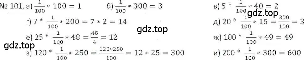 Решение 7. номер 101 (страница 26) гдз по математике 6 класс Никольский, Потапов, учебник
