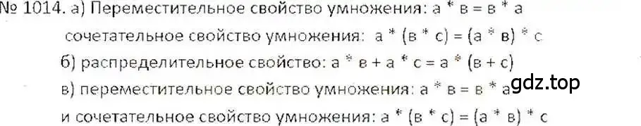 Решение 7. номер 1014 (страница 204) гдз по математике 6 класс Никольский, Потапов, учебник