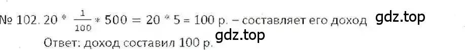 Решение 7. номер 102 (страница 26) гдз по математике 6 класс Никольский, Потапов, учебник