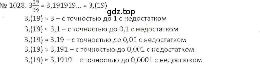 Решение 7. номер 1028 (страница 207) гдз по математике 6 класс Никольский, Потапов, учебник