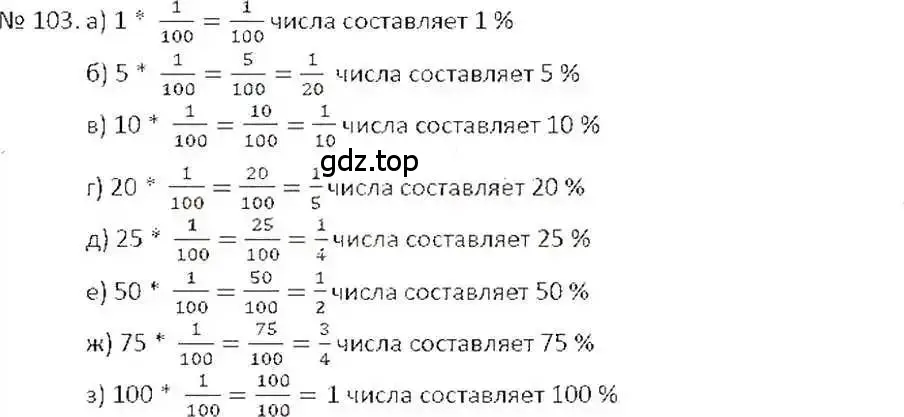 Решение 7. номер 103 (страница 26) гдз по математике 6 класс Никольский, Потапов, учебник