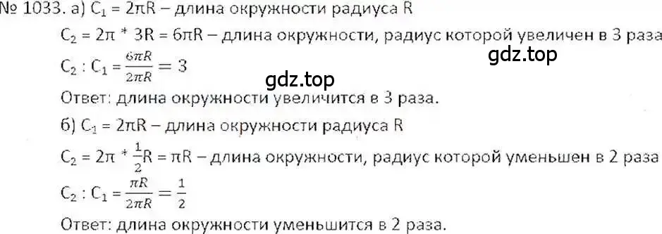 Решение 7. номер 1033 (страница 209) гдз по математике 6 класс Никольский, Потапов, учебник