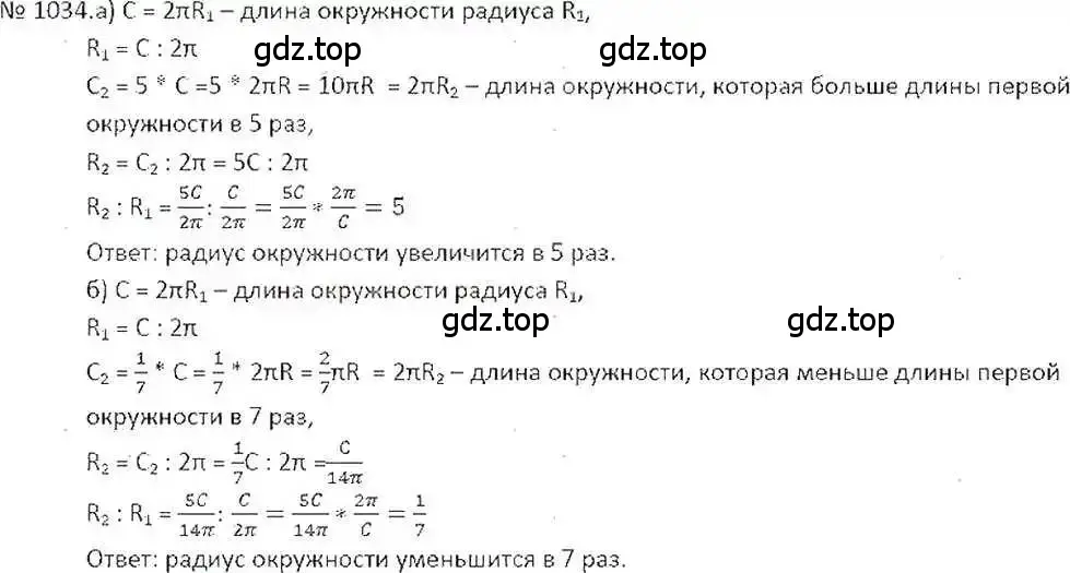 Решение 7. номер 1034 (страница 209) гдз по математике 6 класс Никольский, Потапов, учебник