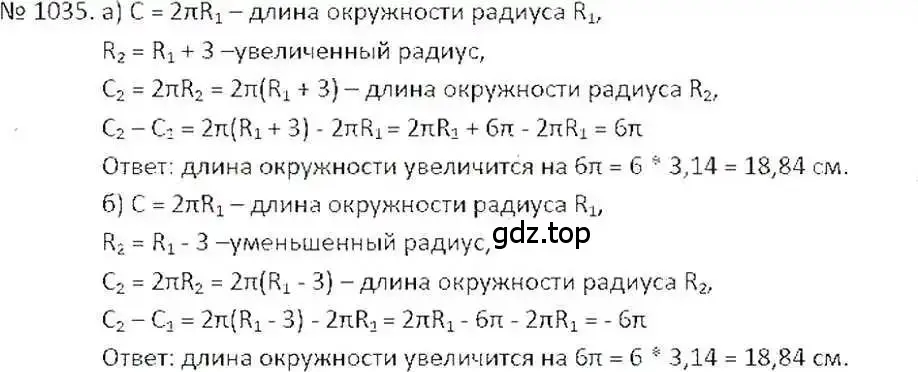 Решение 7. номер 1035 (страница 209) гдз по математике 6 класс Никольский, Потапов, учебник