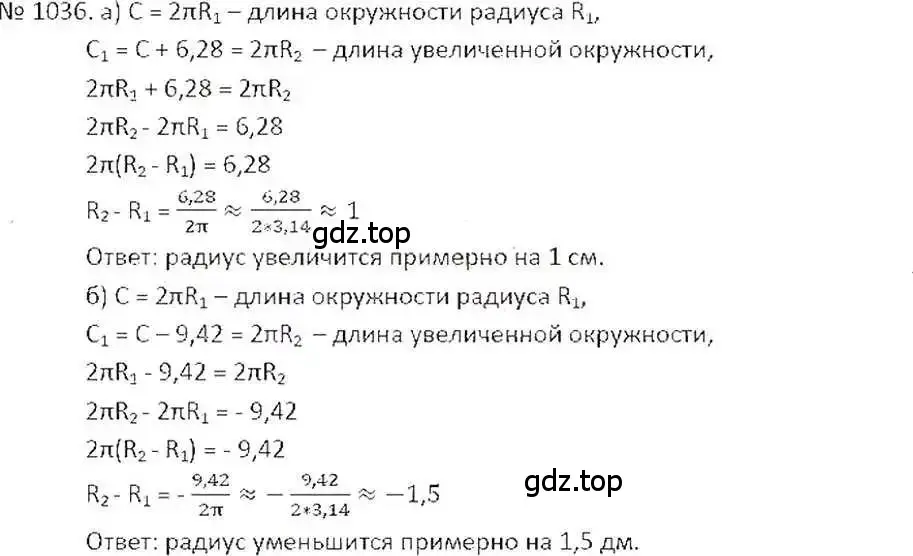 Решение 7. номер 1036 (страница 209) гдз по математике 6 класс Никольский, Потапов, учебник