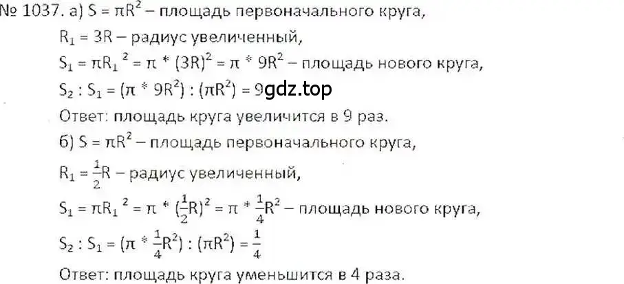 Решение 7. номер 1037 (страница 209) гдз по математике 6 класс Никольский, Потапов, учебник