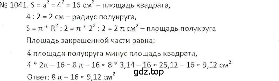 Решение 7. номер 1041 (страница 210) гдз по математике 6 класс Никольский, Потапов, учебник