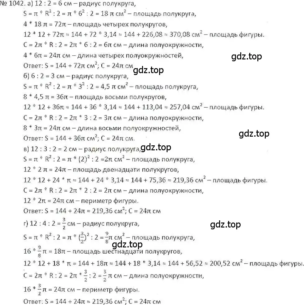 Решение 7. номер 1042 (страница 210) гдз по математике 6 класс Никольский, Потапов, учебник