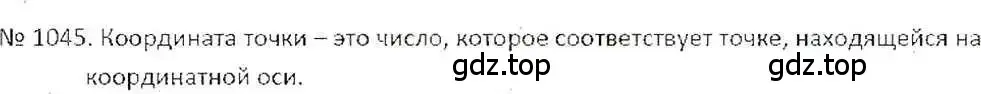 Решение 7. номер 1045 (страница 212) гдз по математике 6 класс Никольский, Потапов, учебник