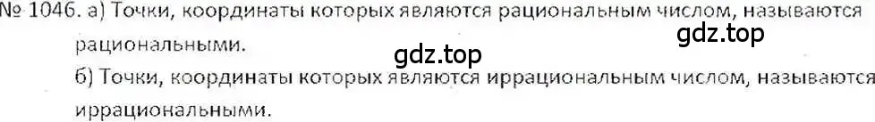 Решение 7. номер 1046 (страница 212) гдз по математике 6 класс Никольский, Потапов, учебник