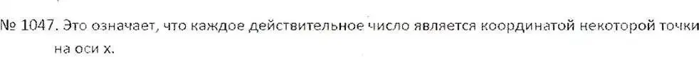 Решение 7. номер 1047 (страница 212) гдз по математике 6 класс Никольский, Потапов, учебник