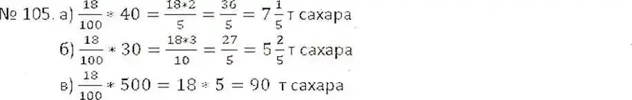 Решение 7. номер 105 (страница 26) гдз по математике 6 класс Никольский, Потапов, учебник