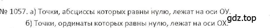 Решение 7. номер 1057 (страница 216) гдз по математике 6 класс Никольский, Потапов, учебник