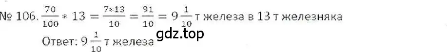 Решение 7. номер 106 (страница 26) гдз по математике 6 класс Никольский, Потапов, учебник