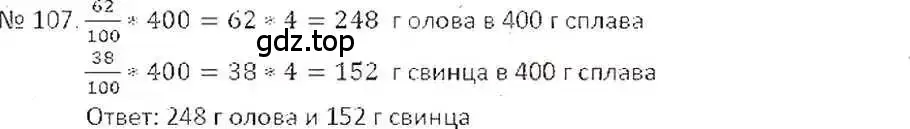 Решение 7. номер 107 (страница 26) гдз по математике 6 класс Никольский, Потапов, учебник