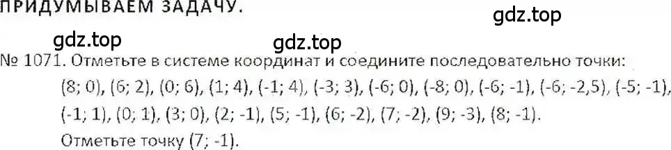 Решение 7. номер 1071 (страница 217) гдз по математике 6 класс Никольский, Потапов, учебник