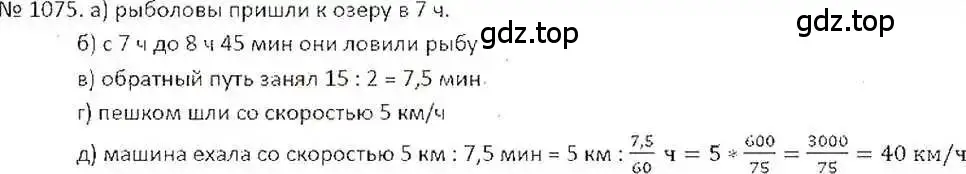 Решение 7. номер 1075 (страница 221) гдз по математике 6 класс Никольский, Потапов, учебник