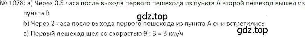 Решение 7. номер 1078 (страница 222) гдз по математике 6 класс Никольский, Потапов, учебник