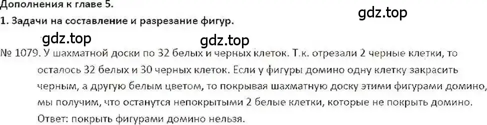 Решение 7. номер 1079 (страница 225) гдз по математике 6 класс Никольский, Потапов, учебник