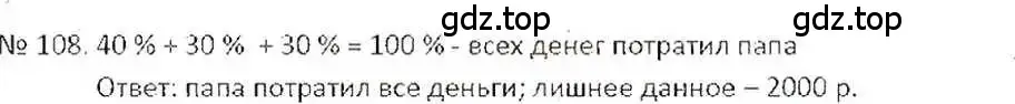 Решение 7. номер 108 (страница 27) гдз по математике 6 класс Никольский, Потапов, учебник