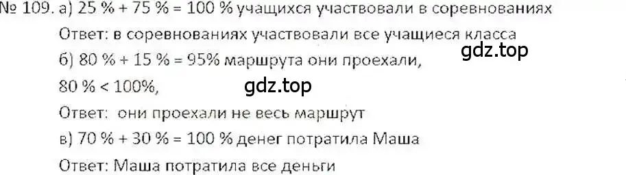 Решение 7. номер 109 (страница 27) гдз по математике 6 класс Никольский, Потапов, учебник