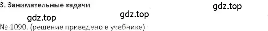 Решение 7. номер 1090 (страница 228) гдз по математике 6 класс Никольский, Потапов, учебник