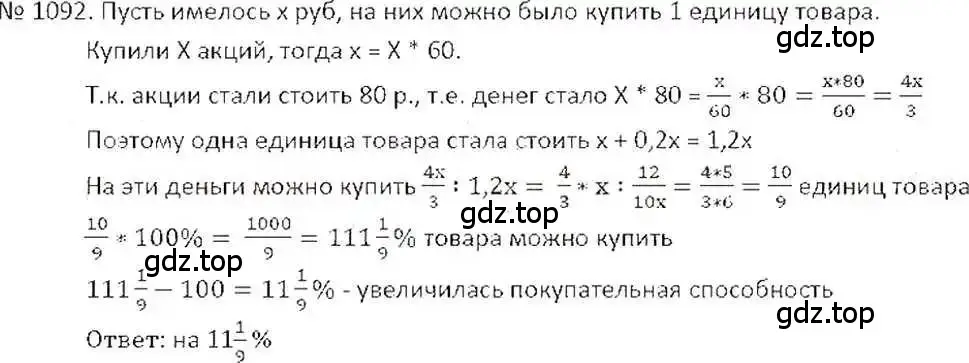 Решение 7. номер 1092 (страница 228) гдз по математике 6 класс Никольский, Потапов, учебник