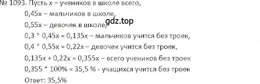 Решение 7. номер 1093 (страница 228) гдз по математике 6 класс Никольский, Потапов, учебник