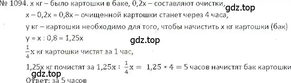 Решение 7. номер 1094 (страница 228) гдз по математике 6 класс Никольский, Потапов, учебник
