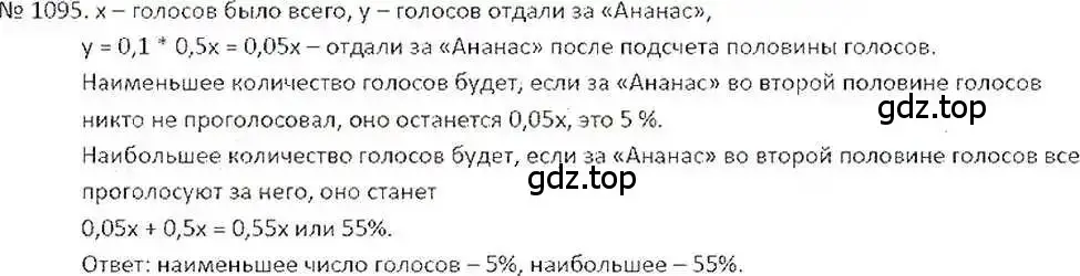 Решение 7. номер 1095 (страница 228) гдз по математике 6 класс Никольский, Потапов, учебник