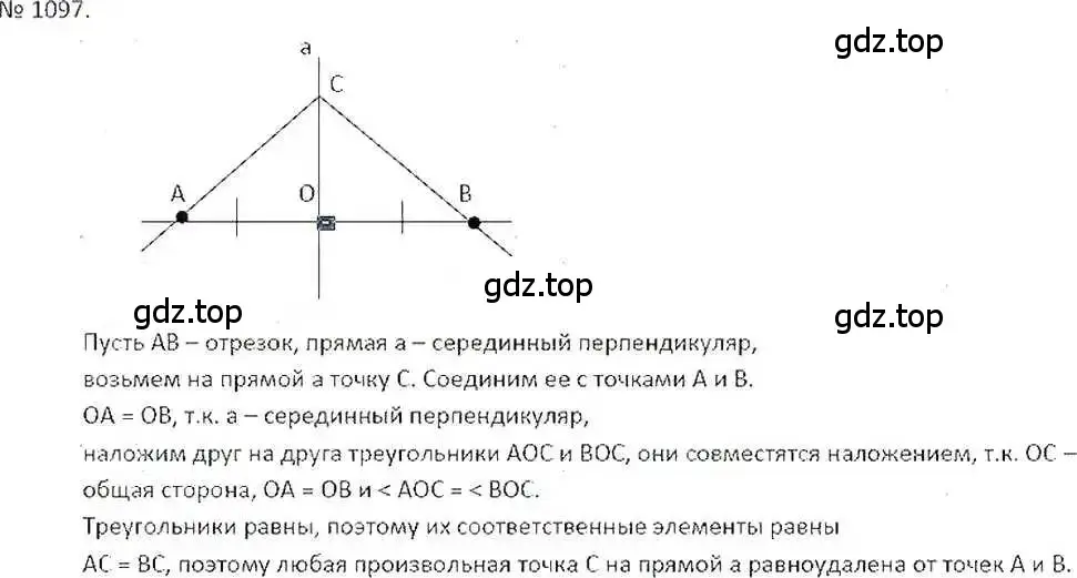 Решение 7. номер 1097 (страница 229) гдз по математике 6 класс Никольский, Потапов, учебник