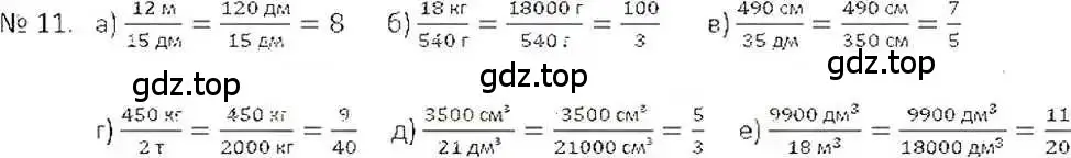 Решение 7. номер 11 (страница 7) гдз по математике 6 класс Никольский, Потапов, учебник