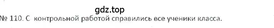 Решение 7. номер 110 (страница 27) гдз по математике 6 класс Никольский, Потапов, учебник