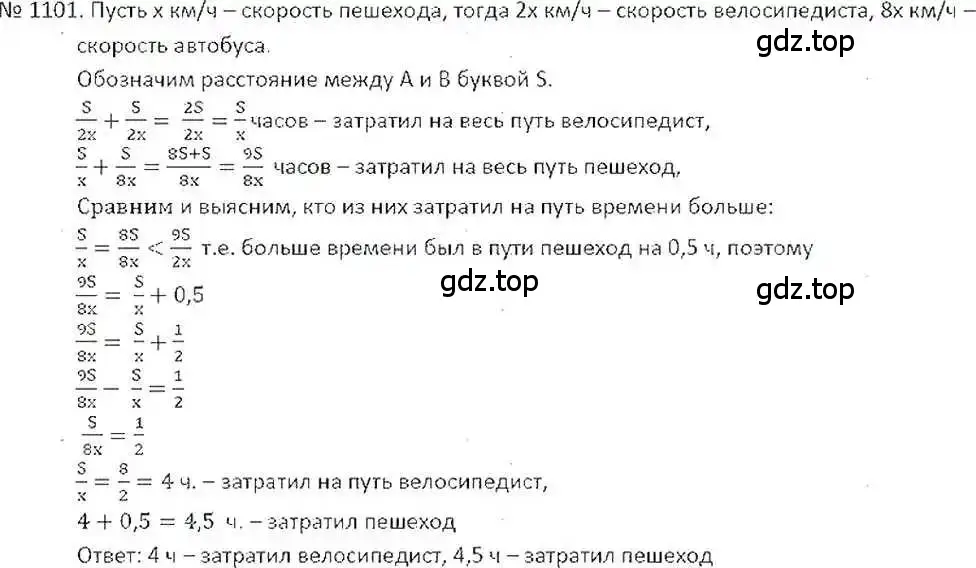 Решение 7. номер 1101 (страница 229) гдз по математике 6 класс Никольский, Потапов, учебник