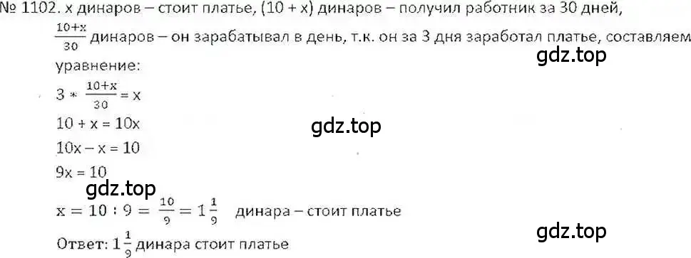 Решение 7. номер 1102 (страница 229) гдз по математике 6 класс Никольский, Потапов, учебник