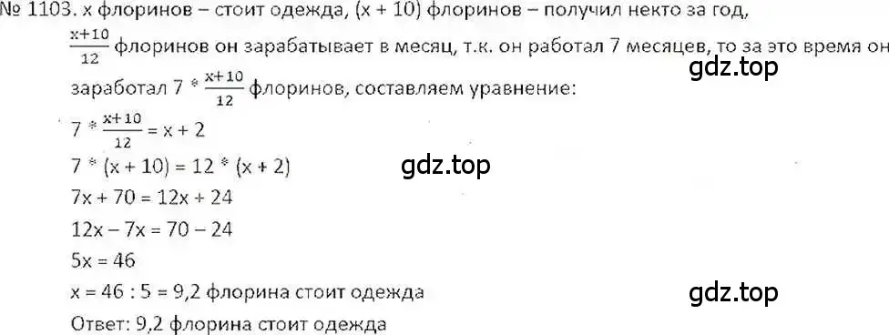 Решение 7. номер 1103 (страница 229) гдз по математике 6 класс Никольский, Потапов, учебник