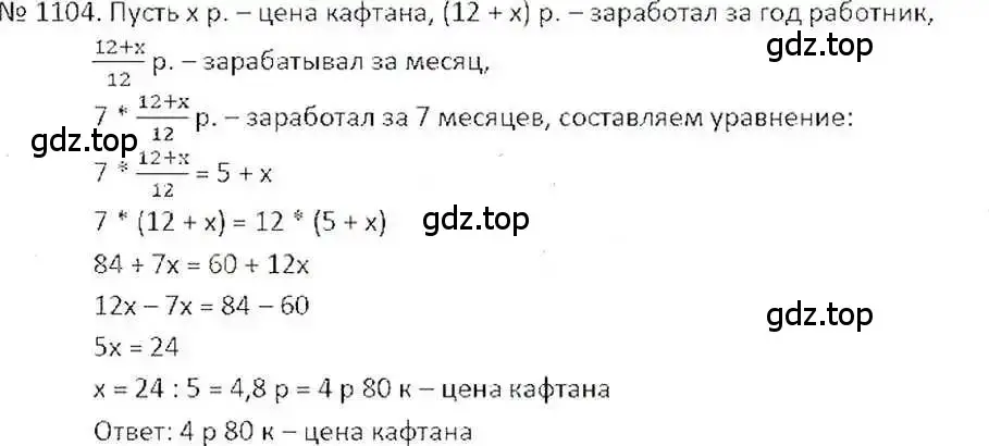 Решение 7. номер 1104 (страница 229) гдз по математике 6 класс Никольский, Потапов, учебник