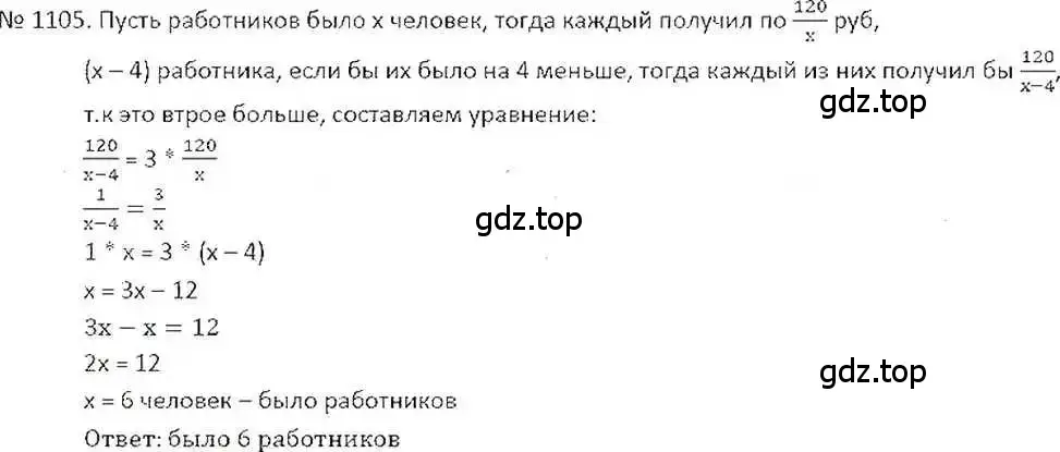 Решение 7. номер 1105 (страница 229) гдз по математике 6 класс Никольский, Потапов, учебник