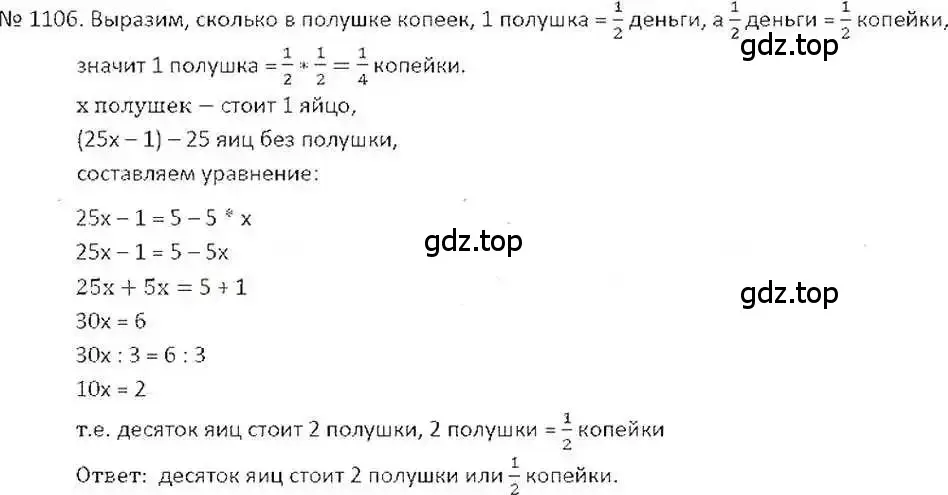 Решение 7. номер 1106 (страница 230) гдз по математике 6 класс Никольский, Потапов, учебник