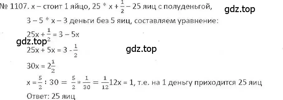 Решение 7. номер 1107 (страница 230) гдз по математике 6 класс Никольский, Потапов, учебник