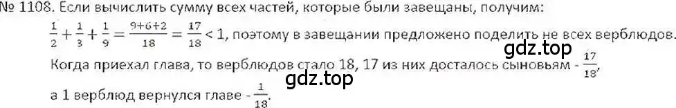 Решение 7. номер 1108 (страница 230) гдз по математике 6 класс Никольский, Потапов, учебник