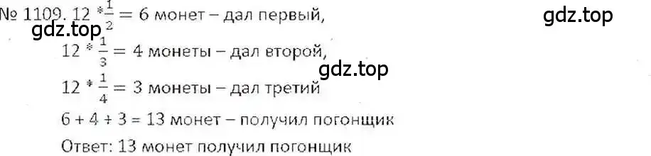 Решение 7. номер 1109 (страница 230) гдз по математике 6 класс Никольский, Потапов, учебник