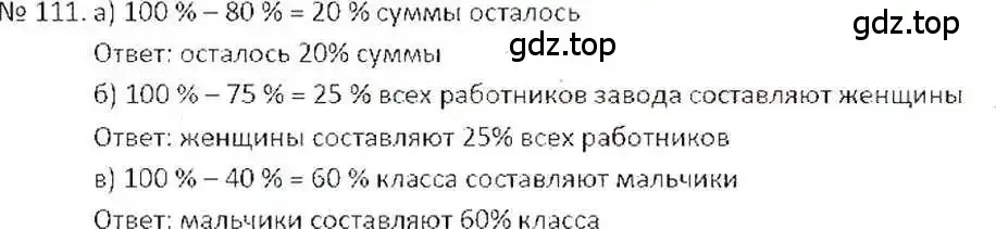 Решение 7. номер 111 (страница 27) гдз по математике 6 класс Никольский, Потапов, учебник