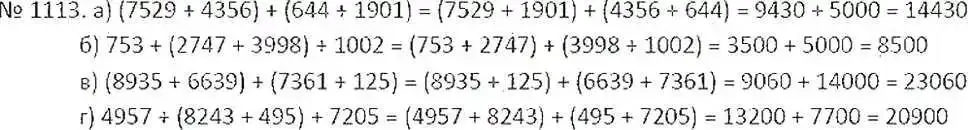 Решение 7. номер 1113 (страница 231) гдз по математике 6 класс Никольский, Потапов, учебник