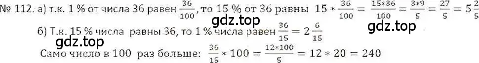 Решение 7. номер 112 (страница 27) гдз по математике 6 класс Никольский, Потапов, учебник