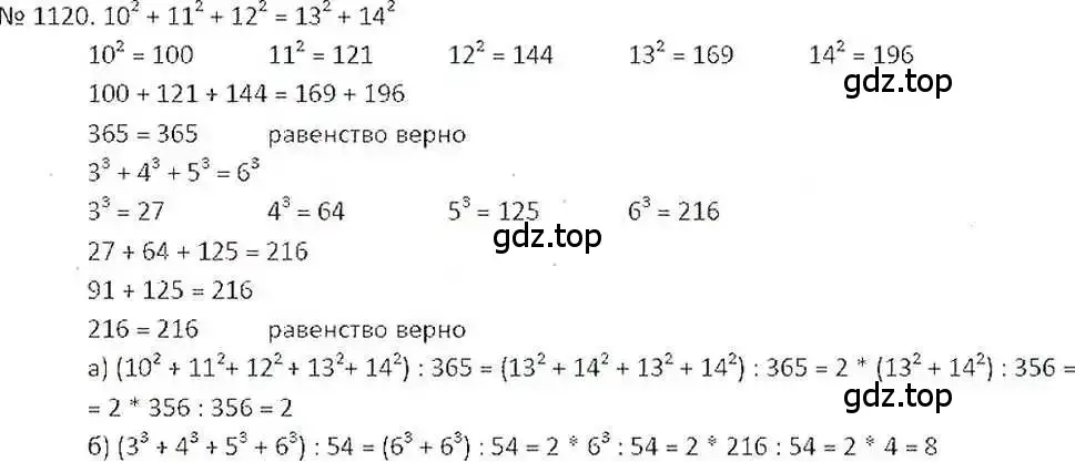 Решение 7. номер 1120 (страница 231) гдз по математике 6 класс Никольский, Потапов, учебник