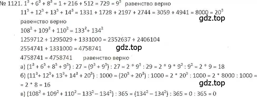 Решение 7. номер 1121 (страница 231) гдз по математике 6 класс Никольский, Потапов, учебник