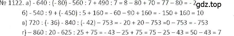Решение 7. номер 1122 (страница 232) гдз по математике 6 класс Никольский, Потапов, учебник