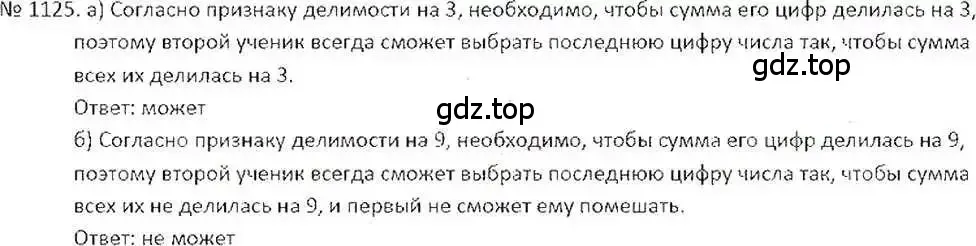 Решение 7. номер 1125 (страница 232) гдз по математике 6 класс Никольский, Потапов, учебник