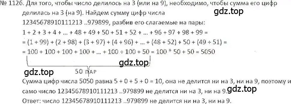 Решение 7. номер 1126 (страница 232) гдз по математике 6 класс Никольский, Потапов, учебник